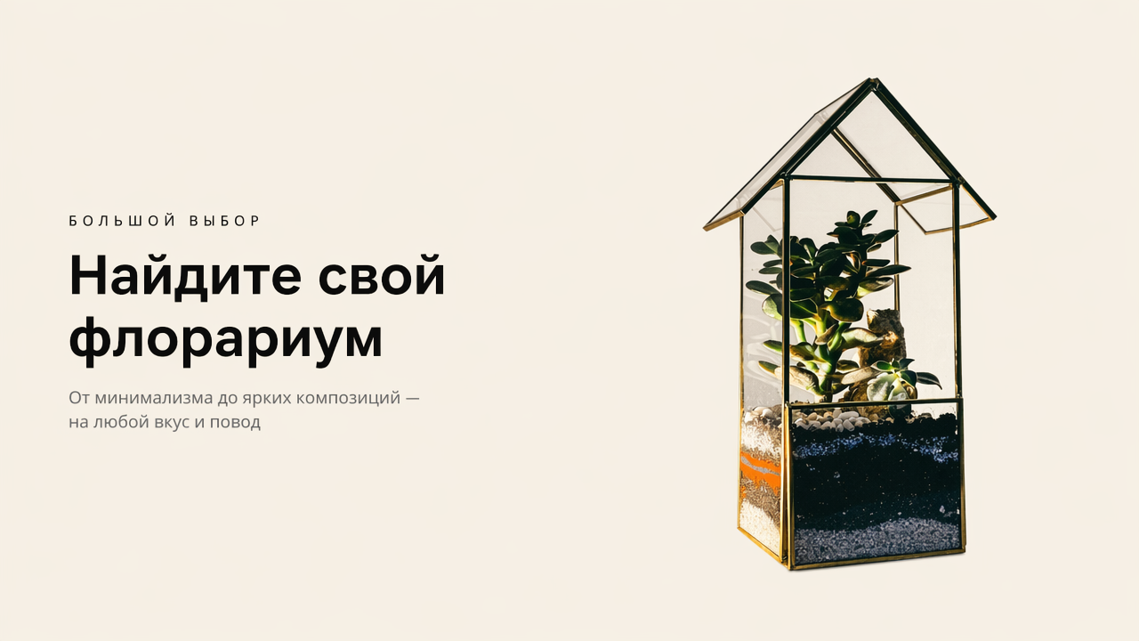 florarium