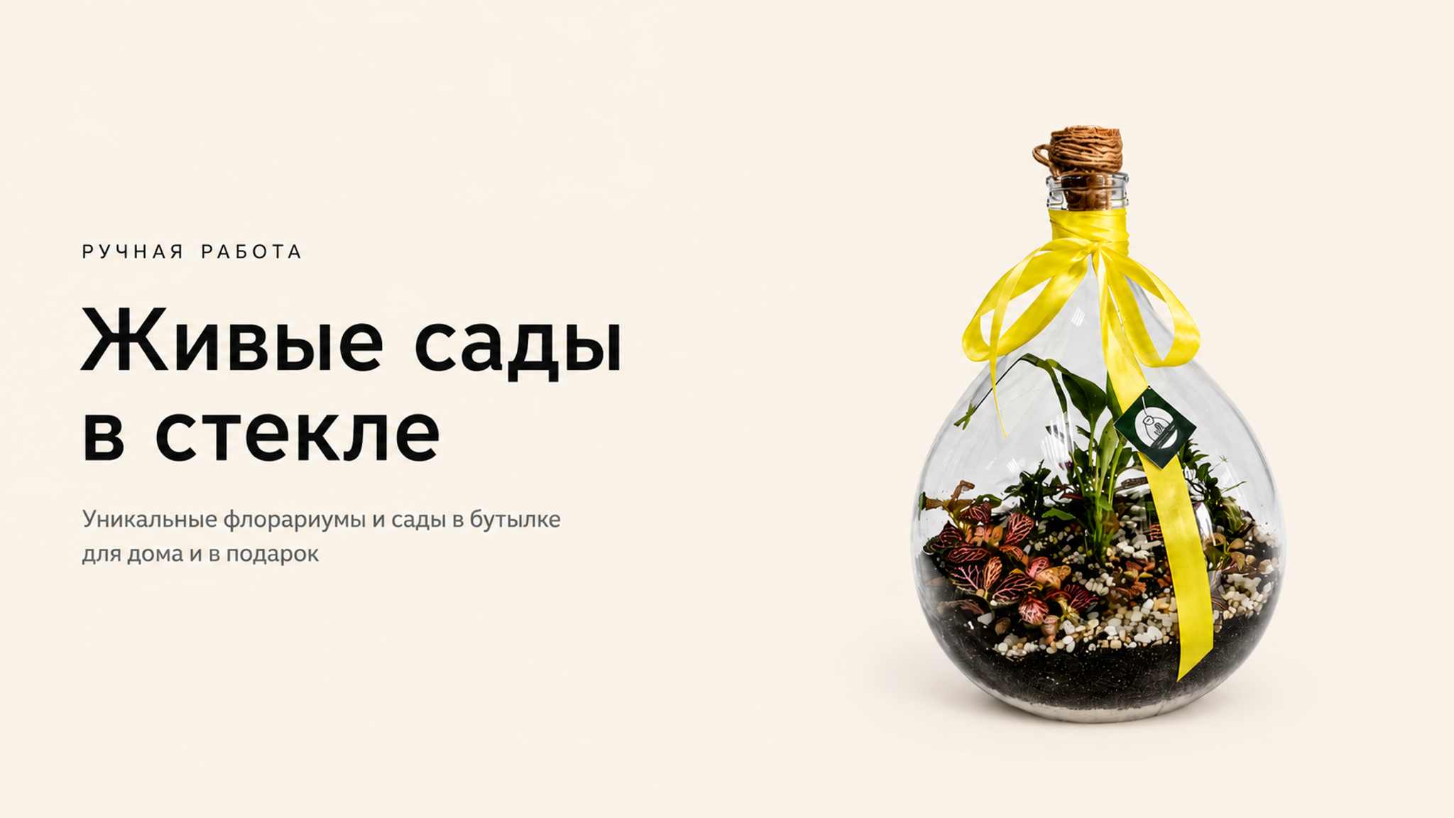 bottle-garden